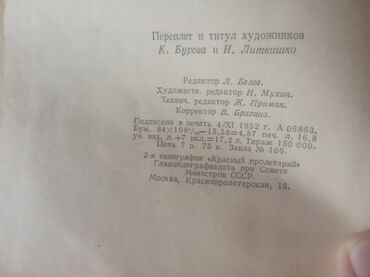 Другие книги и журналы: Продам в Токмаке из СССР 1952г. пишите в Вотсап — 4