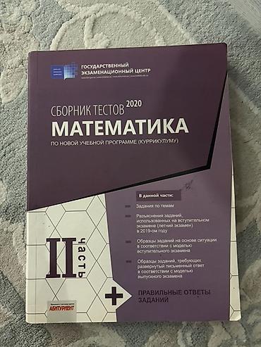 математика 2 класс мсо 1: Məhsul: “TopluTestləri – Riyaziyyat, II hissə (Kurikum üzrə), 2020” — 1