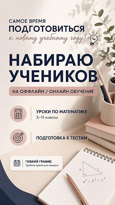 Репетитор по математике