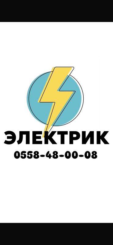 установка телевизора ош: Электрик | Эсептегичтерди орнотуу, Кир жуугуч машиналарды орнотуу, Электр шаймандарын демонтаждоо 6 жылдан ашык тажрыйба