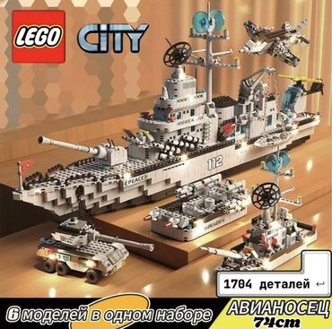 детское пианино синтезатор: Акция 80%! Конструктор LEGO City «Авианосец» — 6 моделей в одном