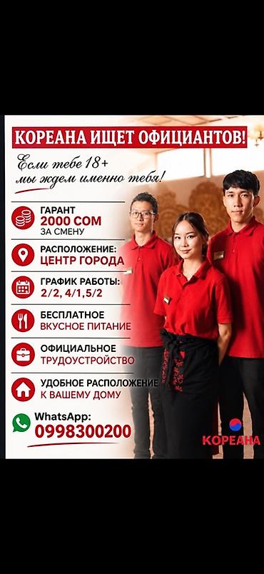 Требуется Официант