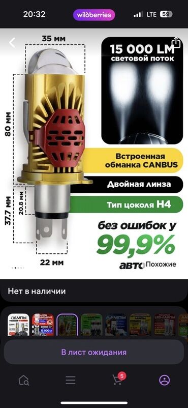 лед фара на авто: Жарык диоддук Лампалар, Жаңы, Оригинал, Кытай