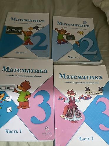 електро веле: Комплект школьных учебников «Математика» для школ с русским языком — 1