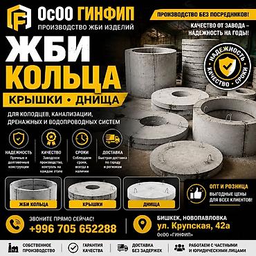 ЖБИ КОЛЬЦА КРЫШКИ ДНИЩА изделия для инженерных сетей от производителя