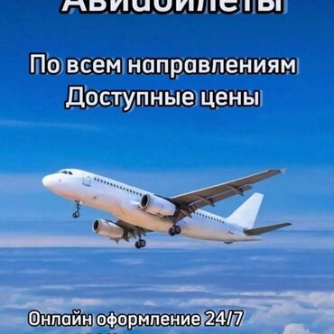 услуги сварщика с выездом: Билеттер сатылат арзан Жана сапатуу аркайсы олкого чыкса болот