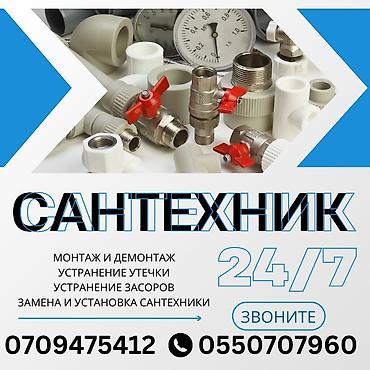 газ очок: Монтаж и замена сантехники Больше 6 лет опыта — 1