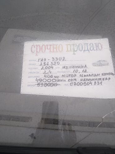 машина газель: ГАЗ 3302: 2004 г., 2.4 л, Механика, Бензин, Фургон