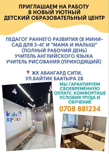 кассир без опыта: В НОВЫЙ детский образовательный центр KIDS SPACE требуются: 1)