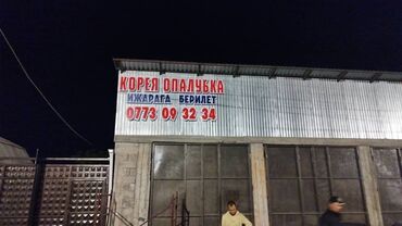 панорамные окна цена бишкек: Опалубки сдаются на аренду 
Корейские