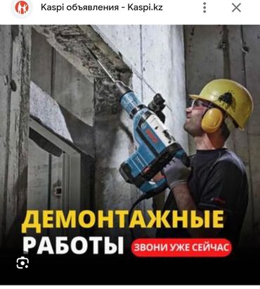 ищу работу на повара: УСЛУГИ ДЕМОНТАЖ УБРАТЬ СТЕН ПЕРЕГОРОДКА НАПОЛЬНЫХ ПОКРЫТЯ И ДРУГИЕ
