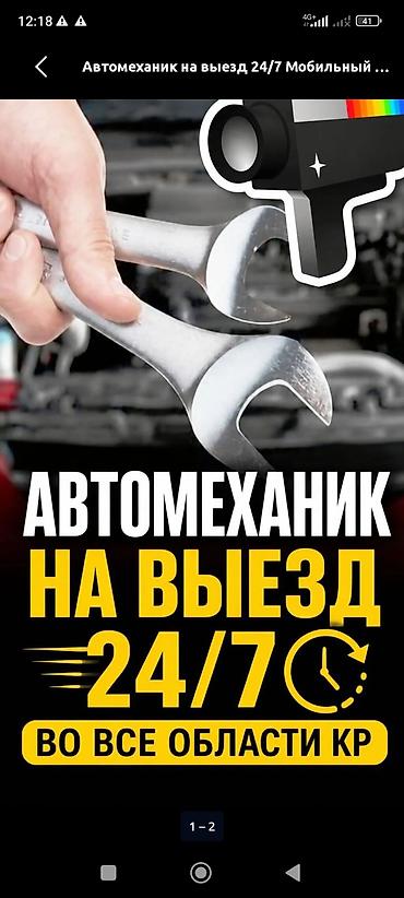 Автомеханик на выезд 24/7. Мобильная помощь для автомобилей с выездом