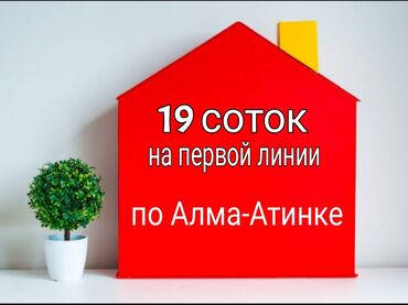 Склады и мастерские: Продаётся : дом с участком - 19 соток на первой линии по улице