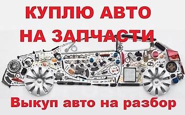 uz fe: Выкуп авто на запчасти / на разбор - Принимаются автомобили под — 1