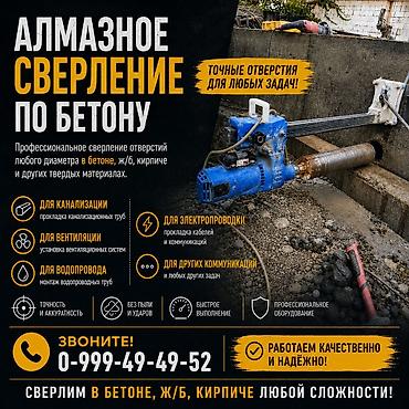 камне драбилка: Алмазное сверление по бетону ЦЕНА ДОГОВОРНАЯ ГОРОД ОШ — 1