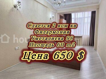 квартира берилет 4000 сом: 2 комнаты, Агентство недвижимости, Без подселения, С мебелью полностью