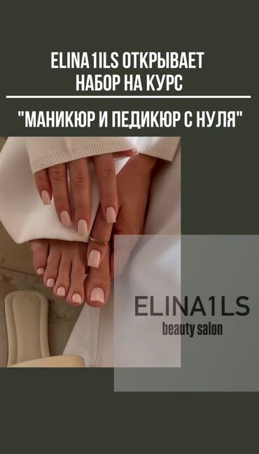 лазерная эпиляция цены: Курсы | Мастера маникюра, Мастера педикюра Выдается сертификат, Предоставление расходного материала, Предоставление моделей