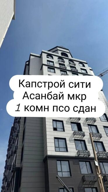 квартира элебаева: 1 комната, 63 м², Элитка, 10 этаж, ПСО (под самоотделку)