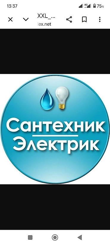 сантехник электрик сварщик: Предлагаются услуги сантехника и электрика. Квалифицированные — 1