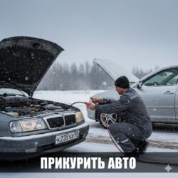 газовое оборудование для автомобилей: С выездом