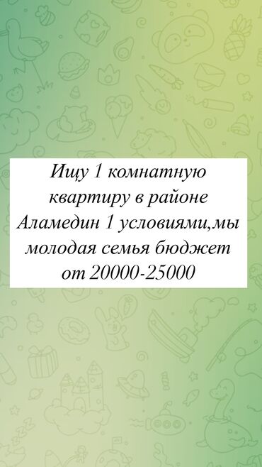 бишкек курулуш квартиры: 1 комната, 20 м², С мебелью