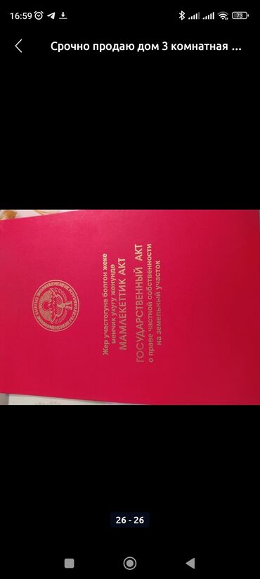 Продажа домов: Дом, 100 м², 3 комнаты, Собственник, Евроремонт at lalafo.kg — 25 Продажа домов: Дом, 100 м², 3 комнаты, Собственник, Евроремонт — 25