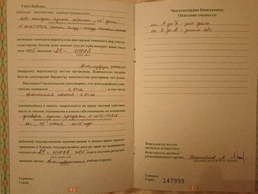 участок в центре: 400 соток, Айыл чарба үчүн, Сатып алуу-сатуу келишими