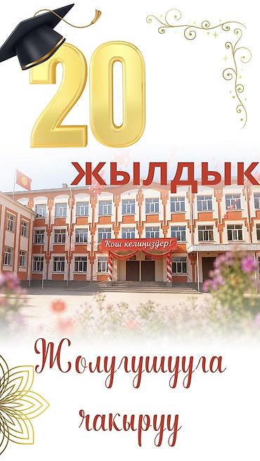 Организация мероприятий: Электронные пригласительные!! Онлайн приглашение Чакыруу жасайбыз — 30