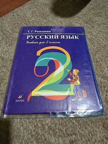 Китептер жана журналдар: Продаю бу школьные книги разных классов все внутри. есть еще второе — 4