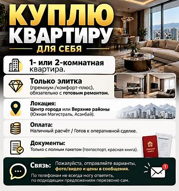 Куплю квартиру для себя. Что ищу: - 1- или 2-комнатную квартиру. -