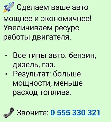 бензо движок: Услуга по повышению мощности и экономичности ДВС Что делаем: - — 1