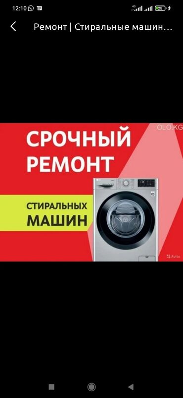 газ балон ремонт: Ремонт стиральных машин любой модели замена почивник замена тен замена