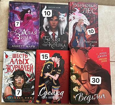 Книги и журналы: Данные книги в продаже, цены указаны на фото. Некоторые книги не — 1