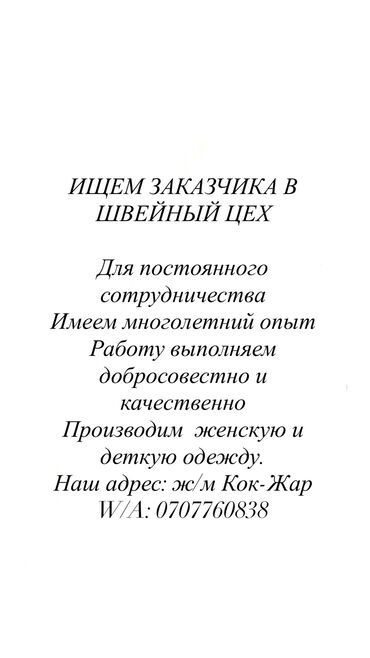делаем мебель на заказ: Требуется заказчик в цех | Женская одежда, Детская одежда | Платья, Штаны, брюки, Юбки