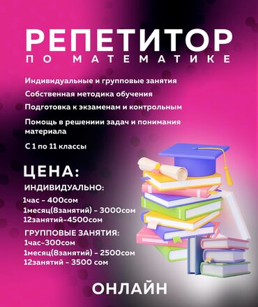 курсы алгебры: Репетитор | Математика, Окуу, Грамматика, жазуу | Мектепке даярдоо, Сынактарга даярдоо