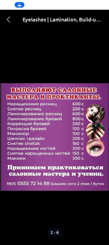 щипцы для наращивания волос: Каштар, Коррекция, Ламинирлөө, Мусулмандык коррекция, Гипоаллергендик материалдар, Моделдер керек