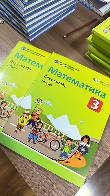 Набор школьных учебников: - Математика, 3 класс — комплект из двух