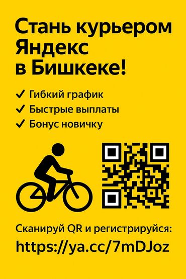 раннер работа: Требуется Велокурьер, Мото курьер, На самокате Подработка, Гибкий график, Старше 23 лет