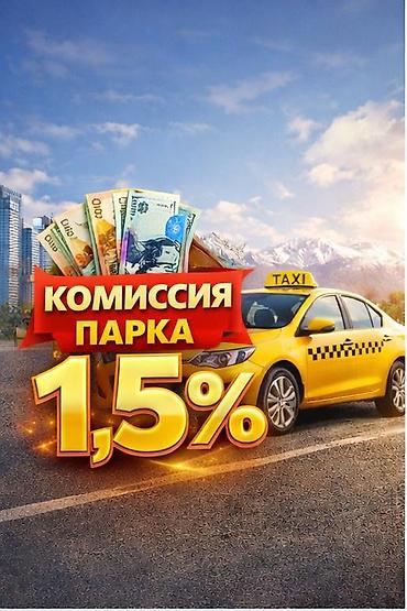 Требуется Водитель такси - С личным транспортом at lalafo.kg Требуется Водитель такси - С личным транспортом