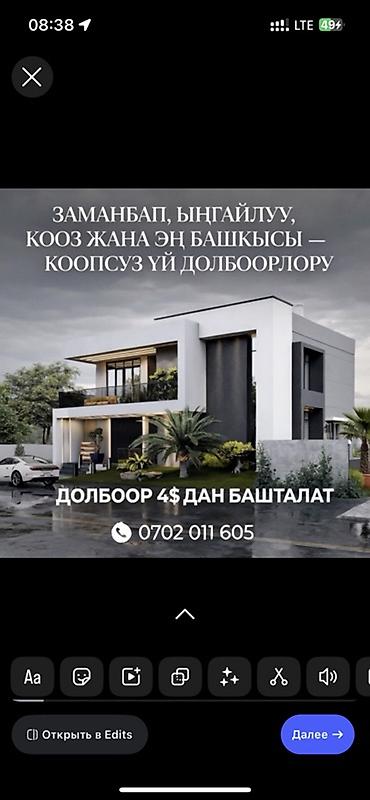 Строительство под ключ: Строительство современных домов под ключ в Кыргызстане. - — 1