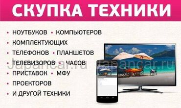 принтер для лейблов: Скупка: телевизор монитор, компьютер принтер телефонноутбук