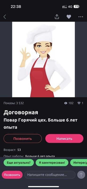 конструирование одежды обучение: В детский сад требуется опытный повар