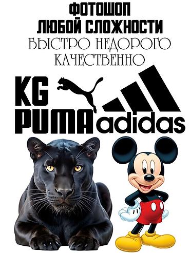 cl 7: Профессиональные услуги по Photoshop любой сложности. - Обработка и — 1