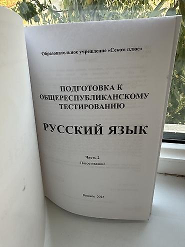 толи кж: Учебные пособия SECOM для подготовки к Общереспубликанскому — 3