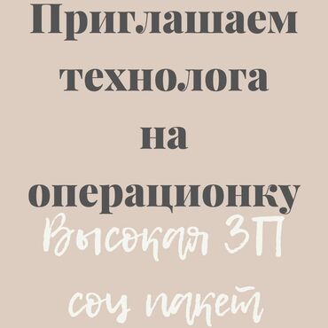 ОТК: Технолог