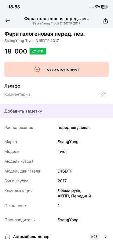 фара урбан: Левая передняя фара для автомобиля (галоген/линзованная), с — 9