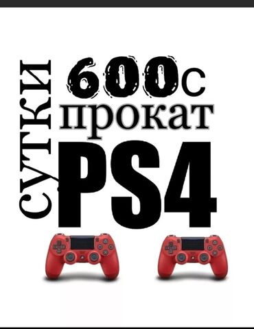 Аренда PS5 (PlayStation 5): Прокат сони Прокат сони Прокат сони Прокат прокат прокат Аренда Sony