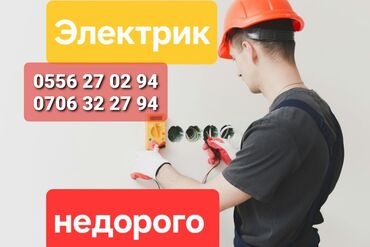 мастер на час: ☎️☎️☎️ВЫЗОВ ЭЛЕКТРИКА НА ДОМ ☎️☎️☎️ ✅ Срочный вызов электрика на дом