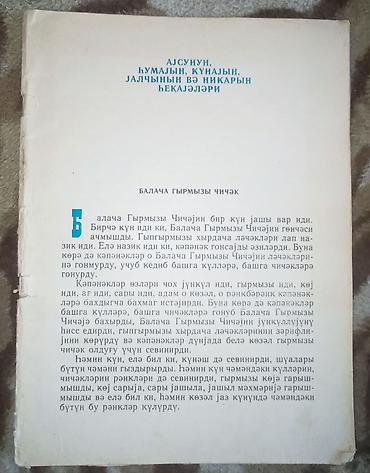 Digər kitablar və jurnallar: Kitablar biri 1 manat — 18