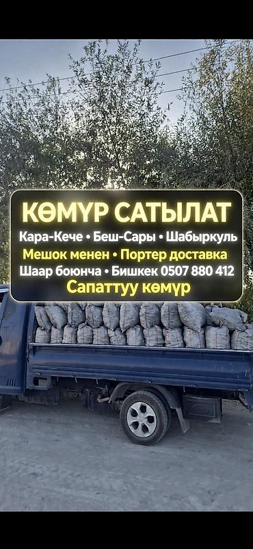 индюк купить мясо: Уголь в мешках - Тип: древесный/каменный уголь для отопления и — 1